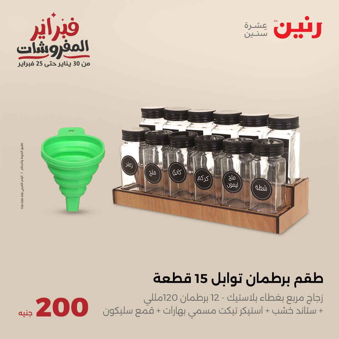 raneen offers from 2feb to 2feb 2025 عروض رنين من 2 فبراير حتى 2 فبراير 2025 صفحة رقم 29